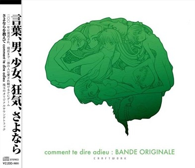 さよならを教えて-comment te dire adieu - サントラ Amazon.co.jp: さよならを教えて ~comment te dire adieu~ : Software